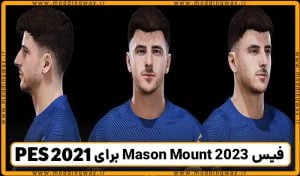 فیس Mason Mount 2023