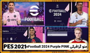 منو گرافیکی eFootball 2024 Purple PINK