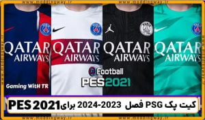 کیت پک PSG فصل 2023-2024