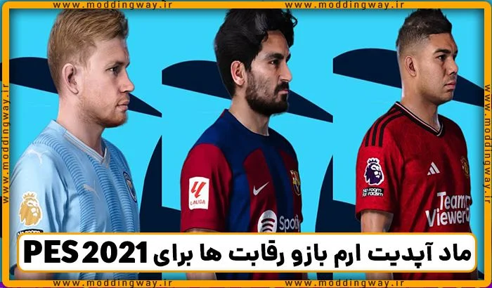 پچ Next Season 2023 برای PES 2017 - نسخه 1 آذر 1402 - مودینگ وی