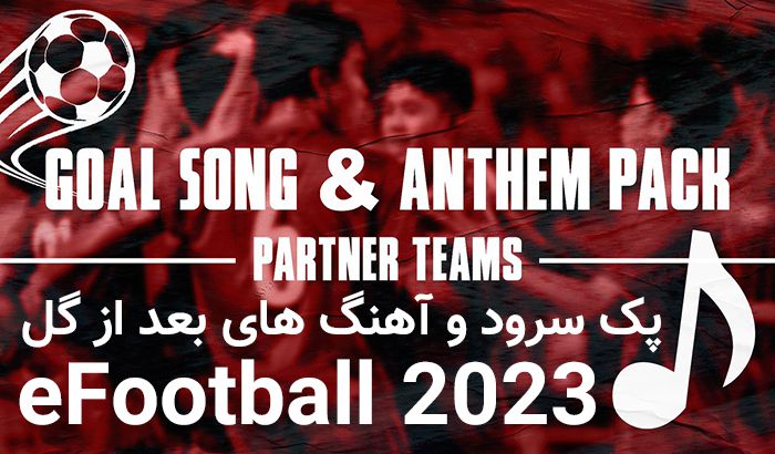 Goal Song-Anthem Pack برای eFootball 2023