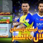 گیم پلی Al Hilal