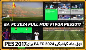 فول ماد گرافیکی EA FC 2024