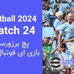 ePatch برای eFootball 2024