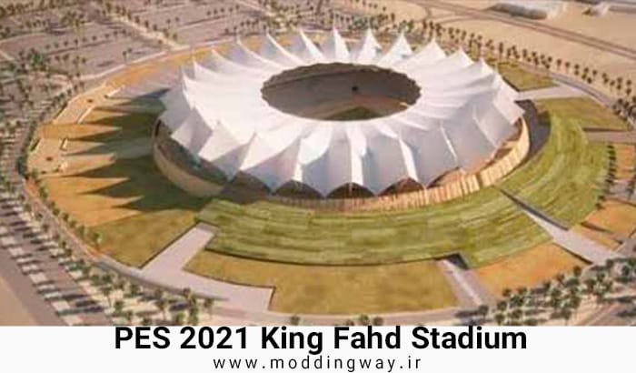 استادیوم و نمای بیرونی King Fahd برای PES 2021