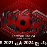 SP Football Life 2024 بازی PES 2021