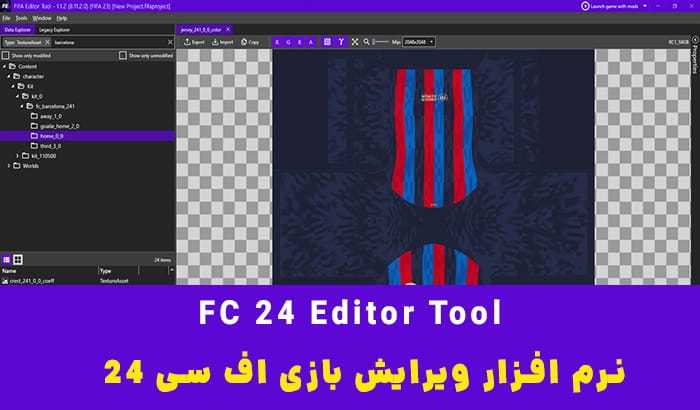 نرم افزار ویرایش FC 24