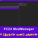 نرم افزار Frosty Mod Manager