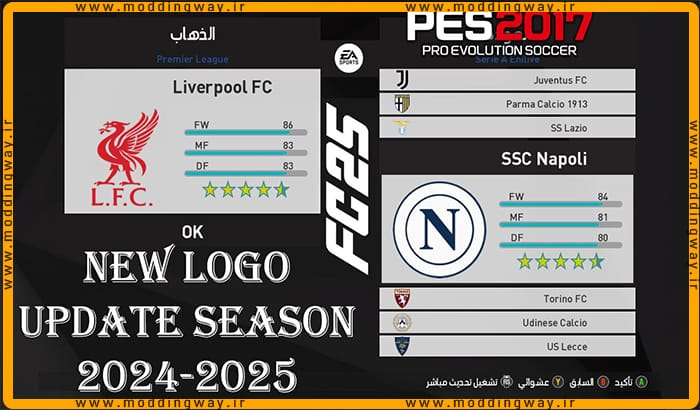 لوگو پک SEASON 2024-2025