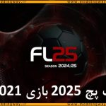 پچ اسموک SP Football Life 2025 بازی PES 2021