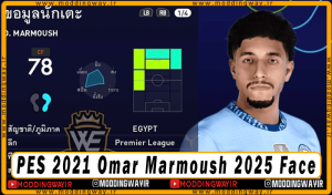 فیس Omar Marmoush برای PES 2021 - آپدیت 25 بهمن 1403