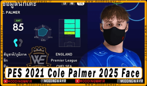 فیس Cole Palmer برای PES 2021 - آپدیت 13 اسفند 1403
