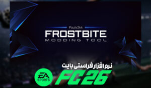 نرم افزار Frostbite Modding Tool