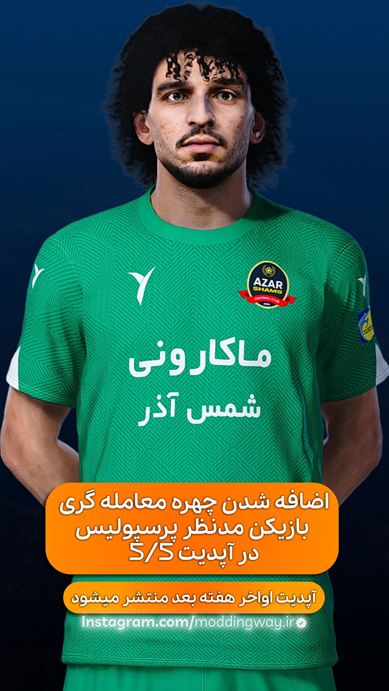 آپدیت 5.5 پچ PGL5 نسخه PC