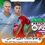پچ Next Season FC26 برای PES 2017