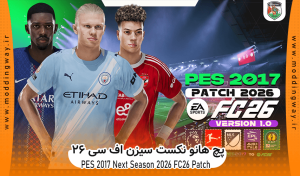 پچ Next Season FC26 برای PES 2017