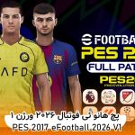 پچ Next Season eFootball 26