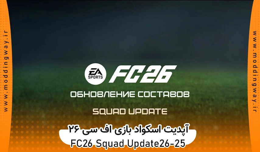 اسکواد و نقل و انتقالات FC 26